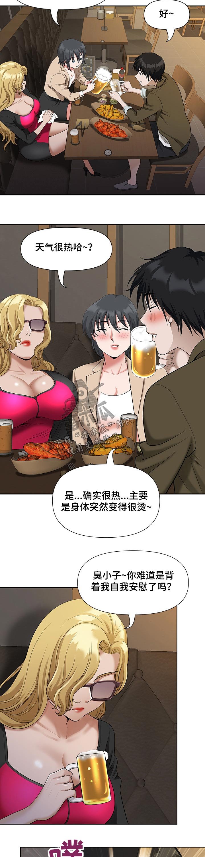 第26章：吃饭