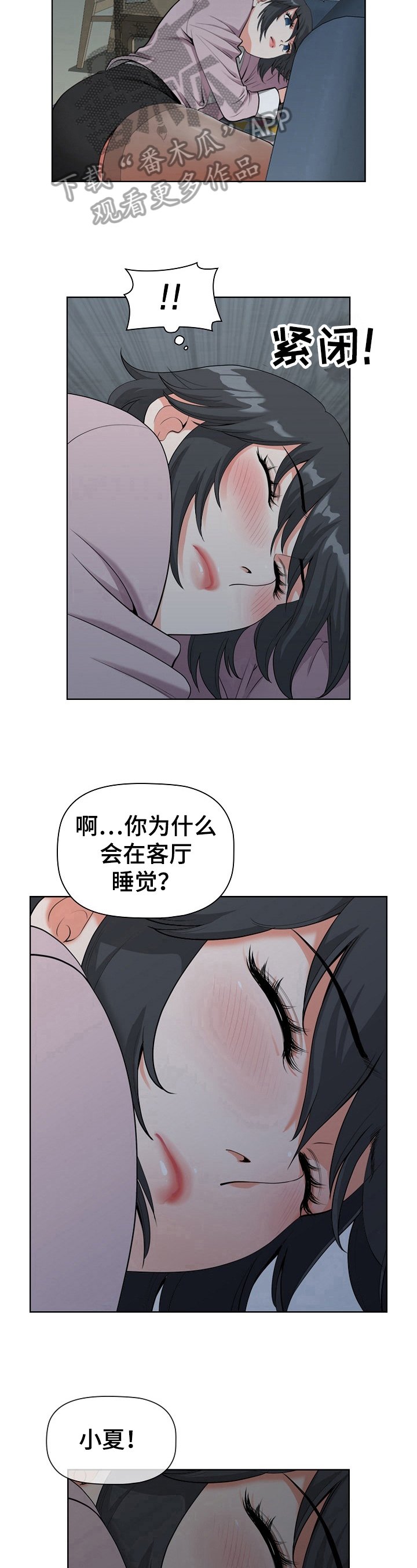 第4章：睡着了