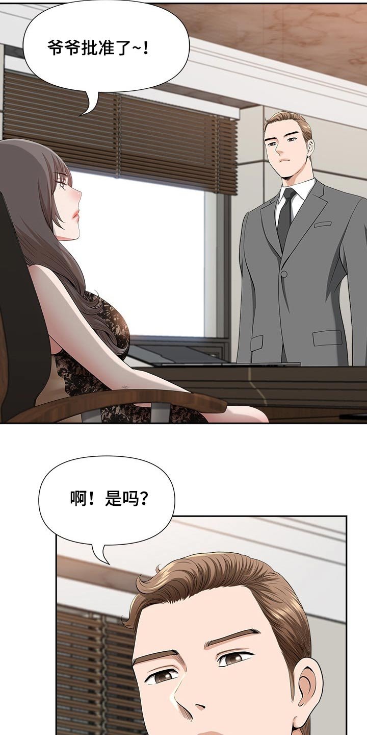 第44章：成为我的人