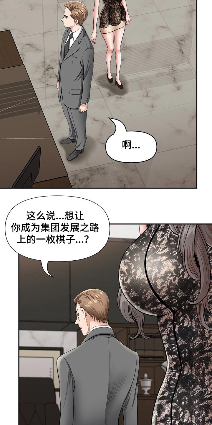 第44章：成为我的人