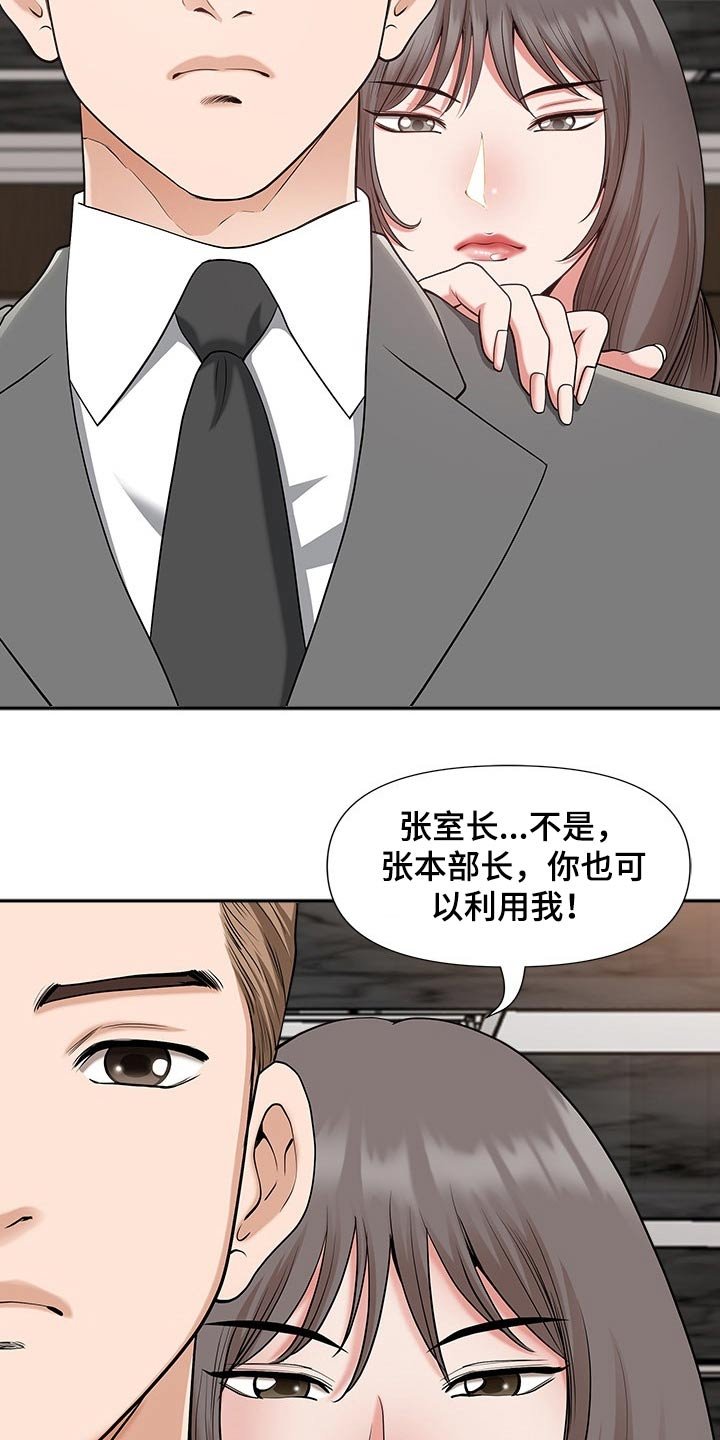 第44章：成为我的人