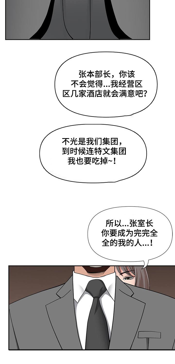 第44章：成为我的人
