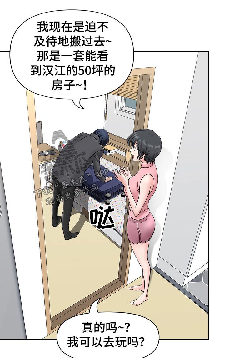 第54章：搬出去