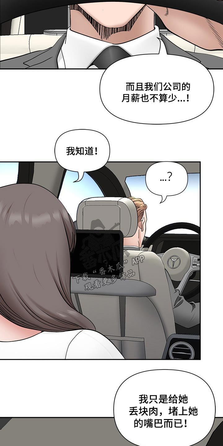 第56章：收买