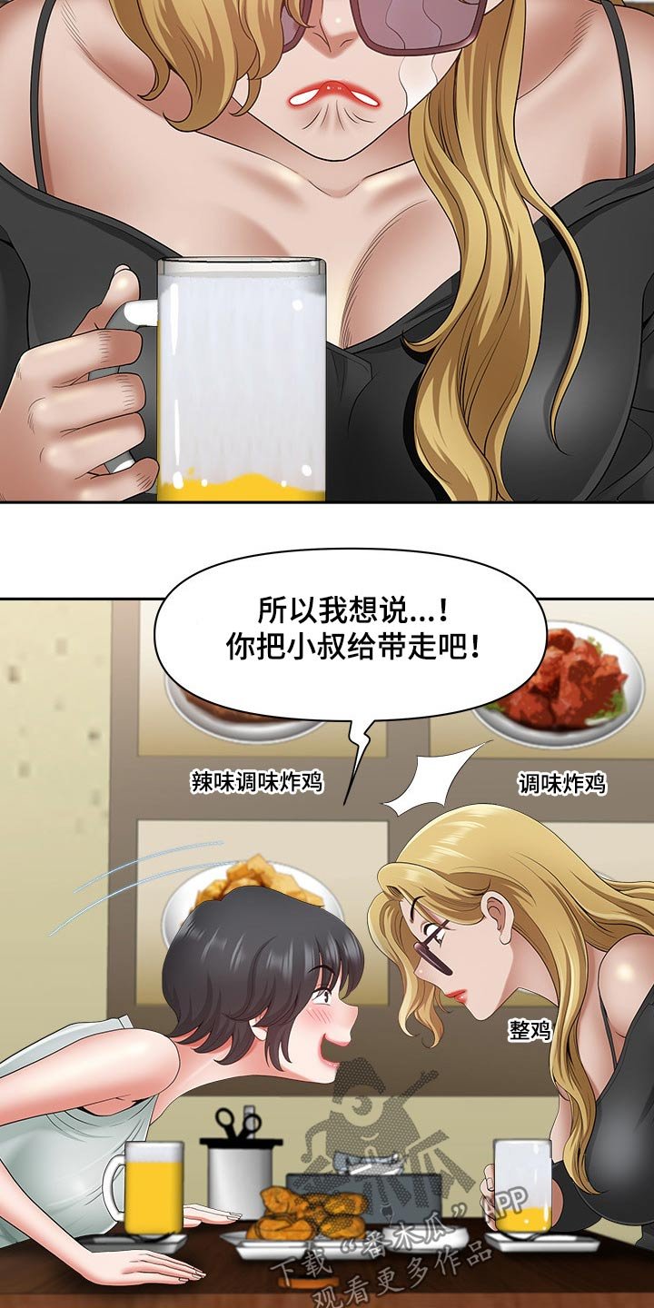 第61章：赶快回家
