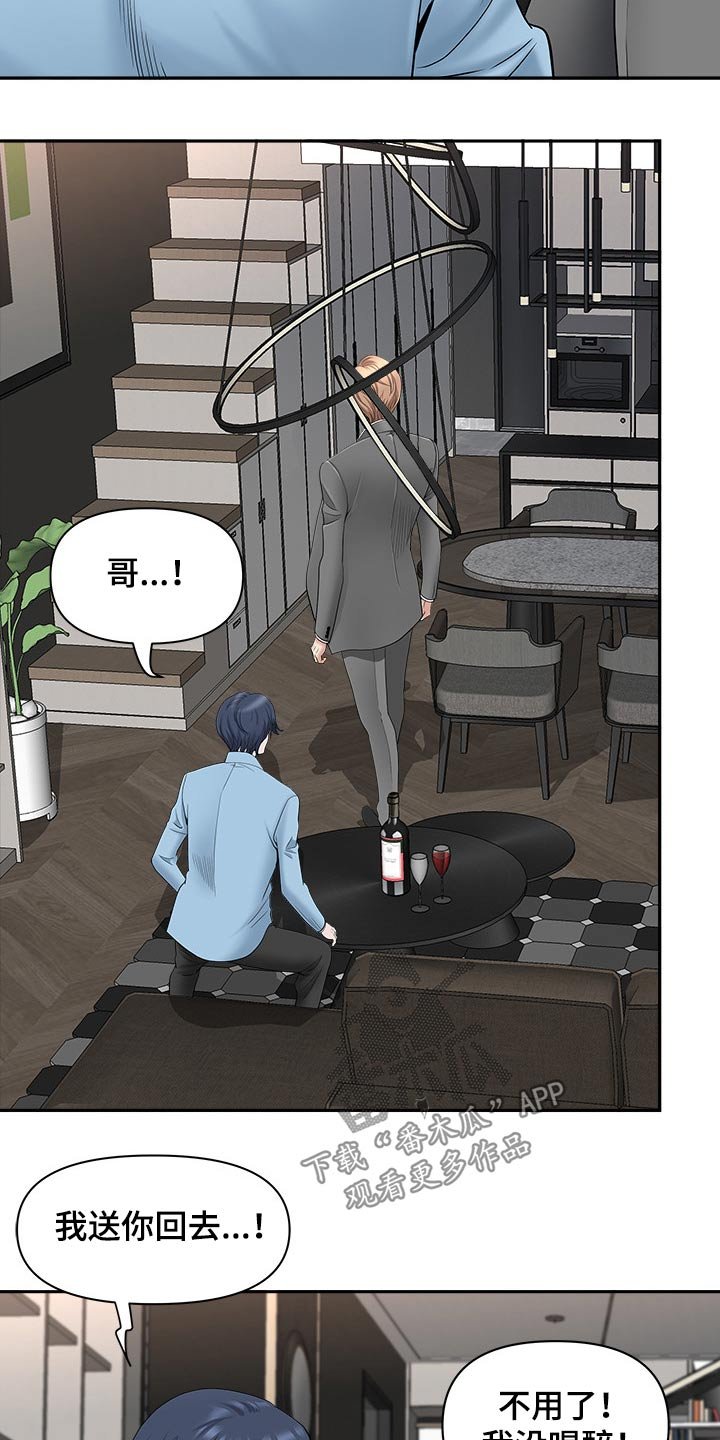 第62章：辞退
