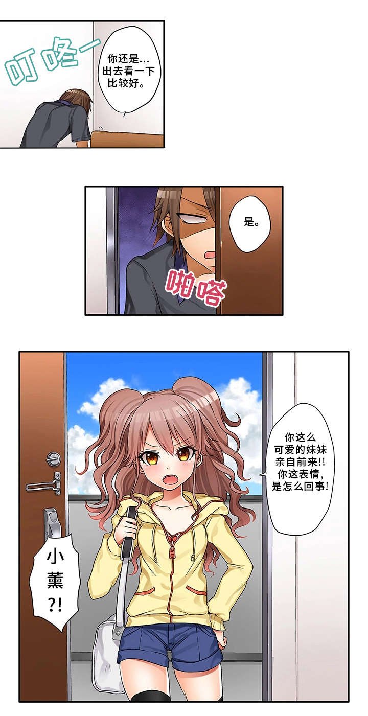 第1章：同父异母的妹妹
