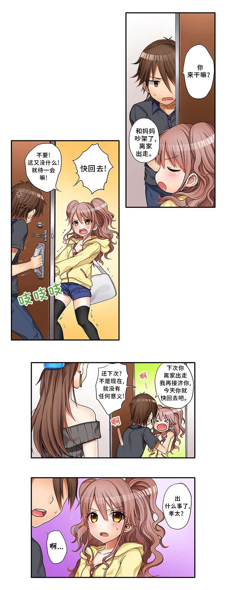 第1章：同父异母的妹妹