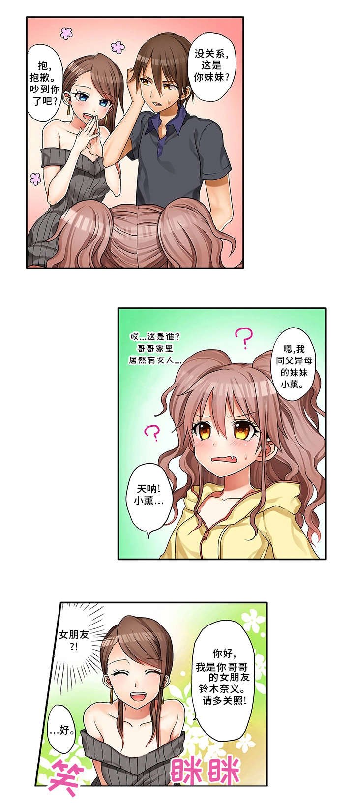 第1章：同父异母的妹妹