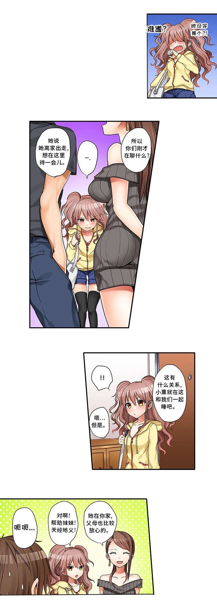 第1章：同父异母的妹妹