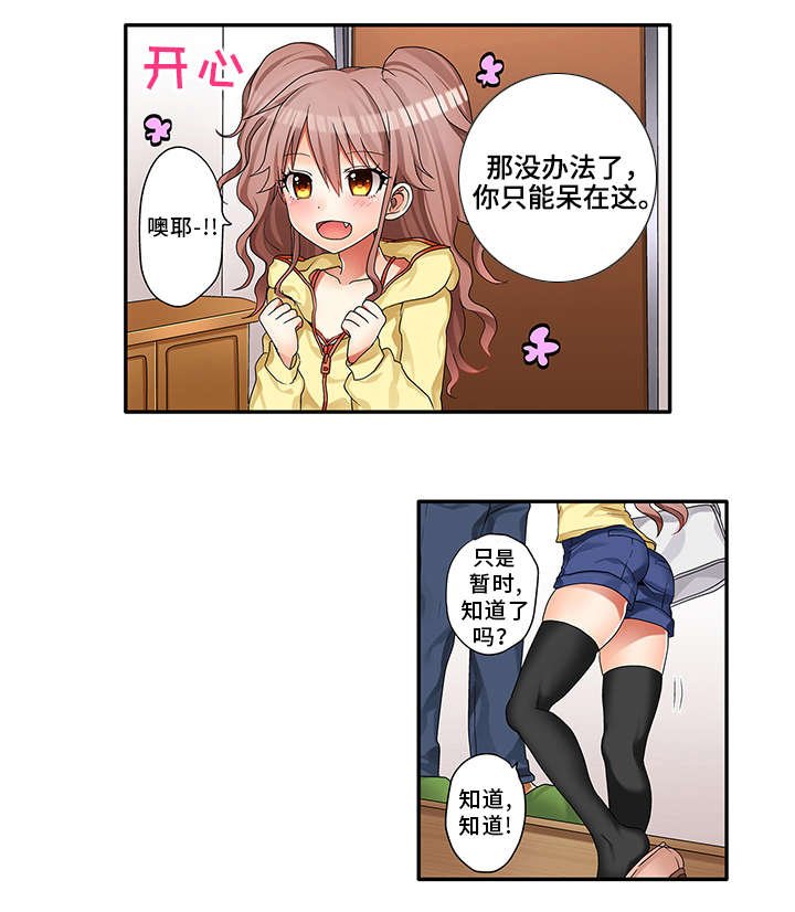 第1章：同父异母的妹妹