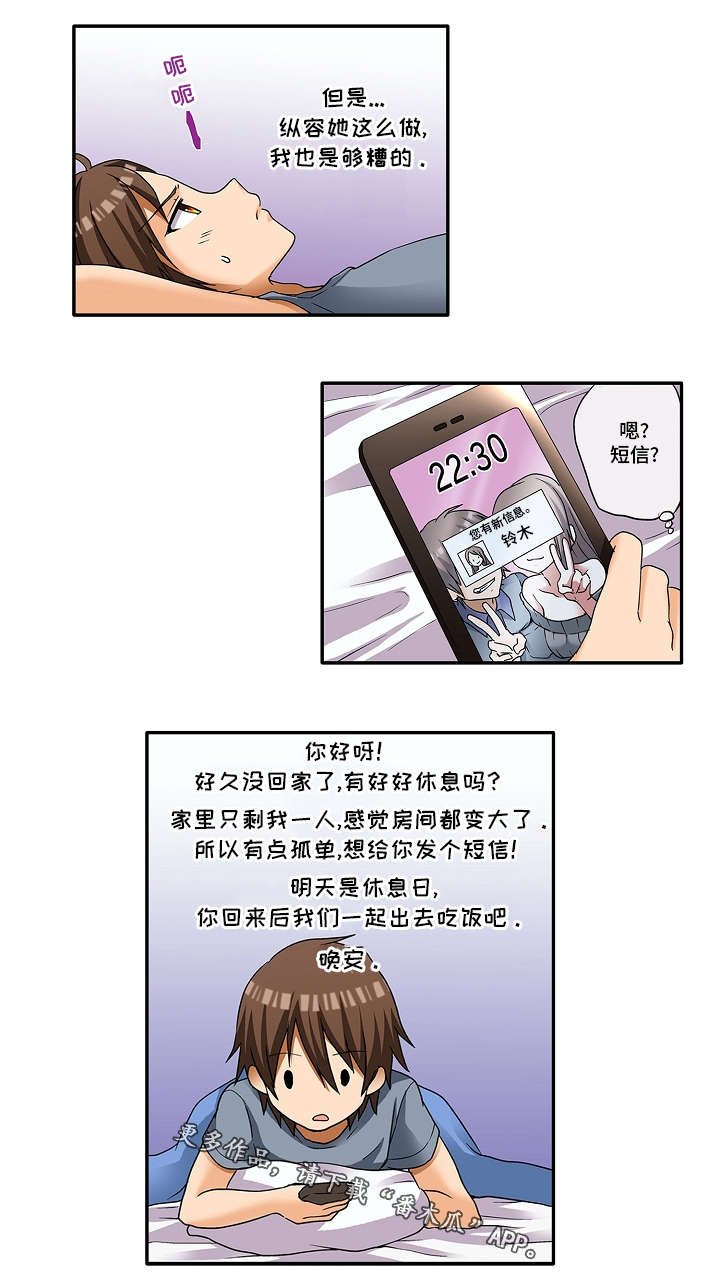 第10章：这不是误会