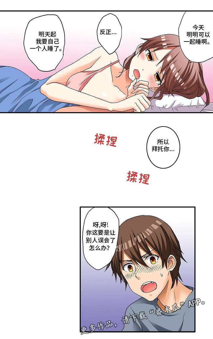 第11章：那就拜托你了