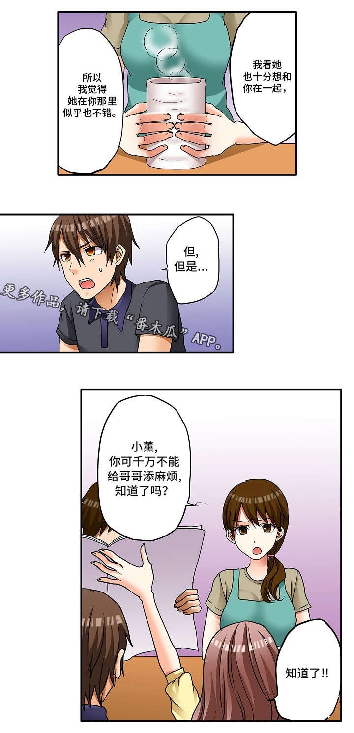 第11章：那就拜托你了