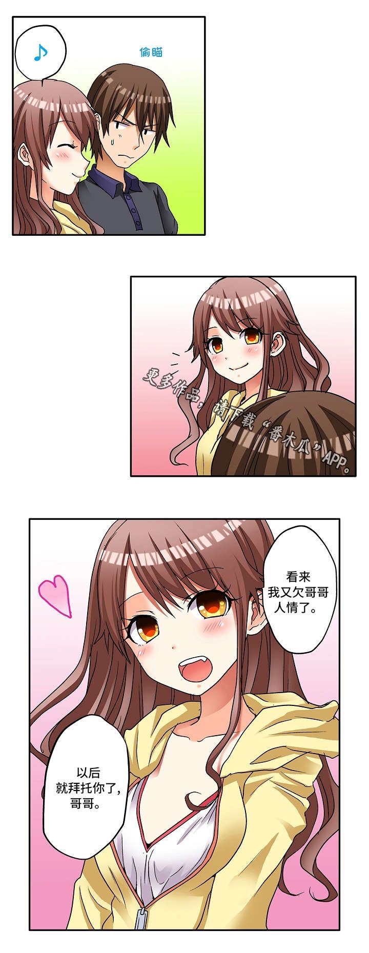 第11章：那就拜托你了