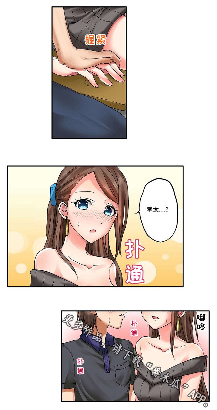 第12章：约会