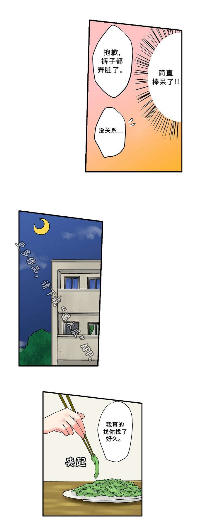 第14章：第一次