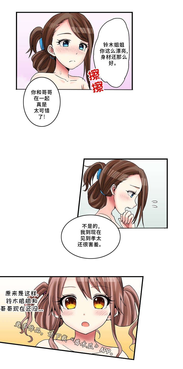 第14章：第一次