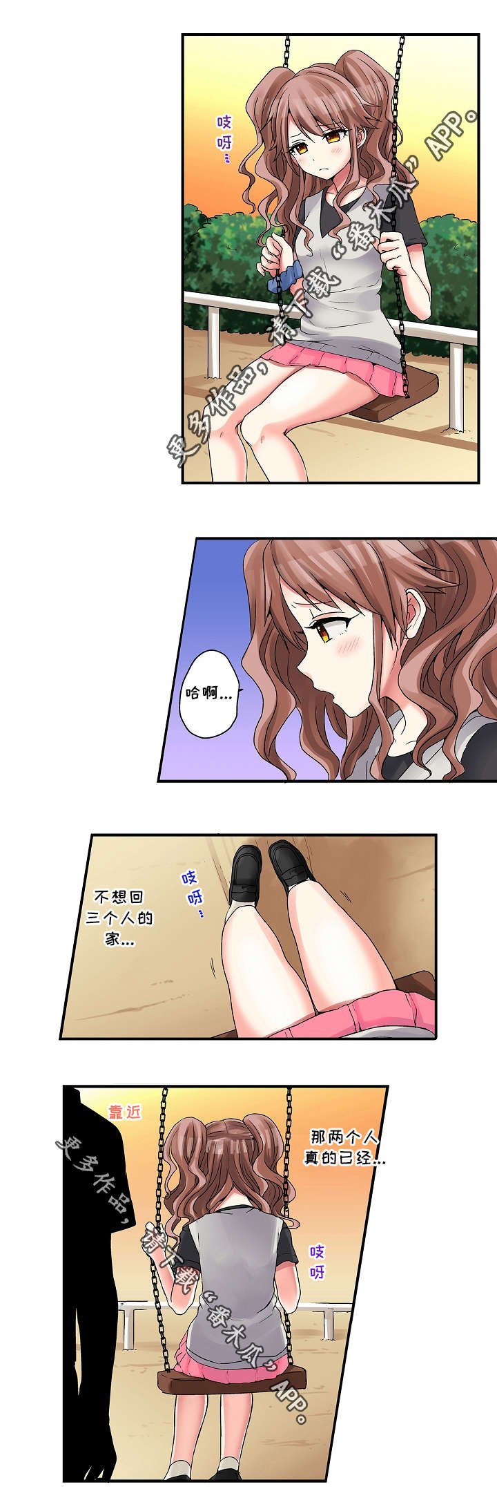 第15章：过家家