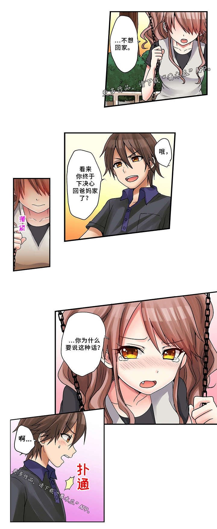 第15章：过家家