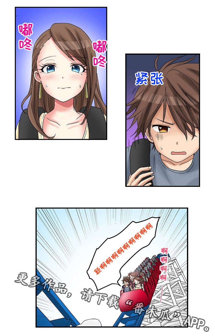 第16章：游乐场