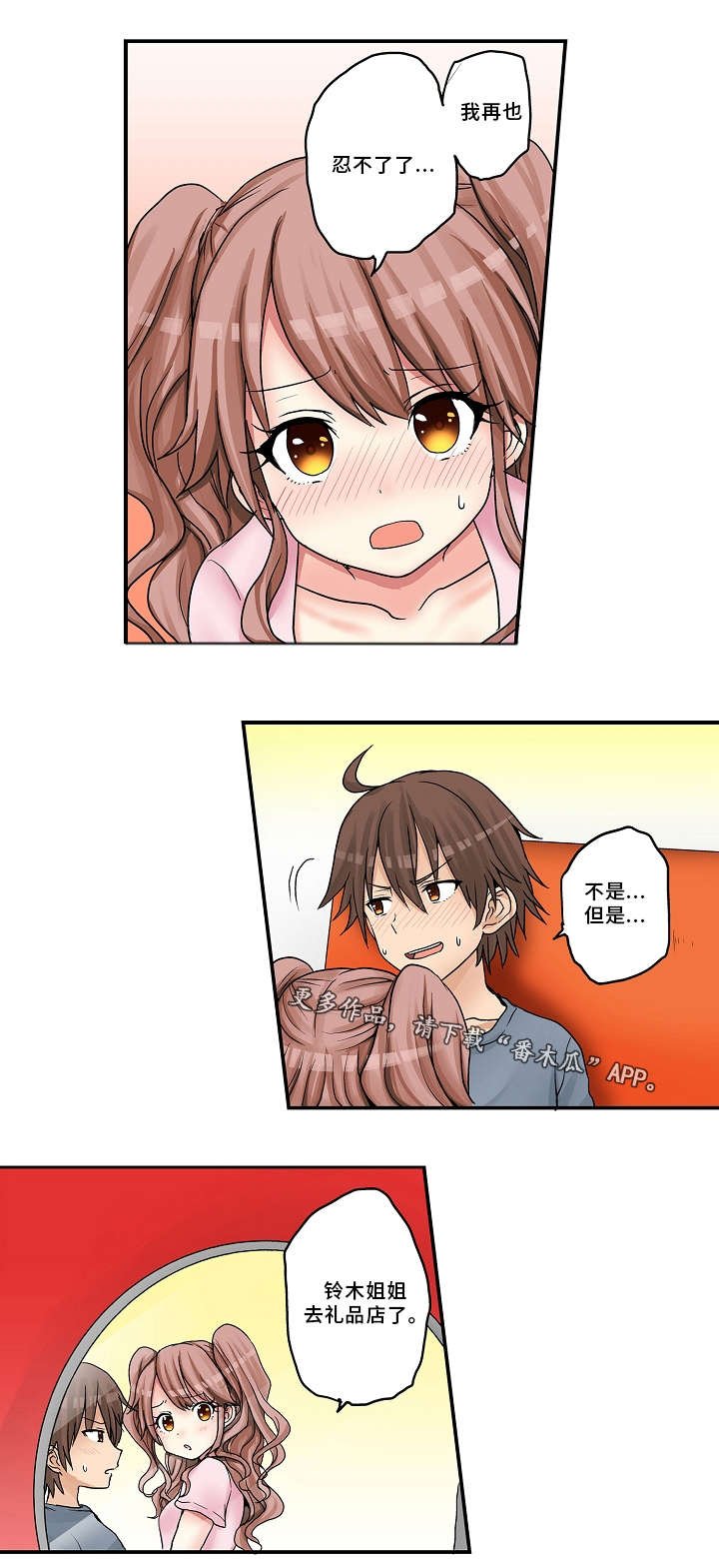 第18章：真的可以吗？
