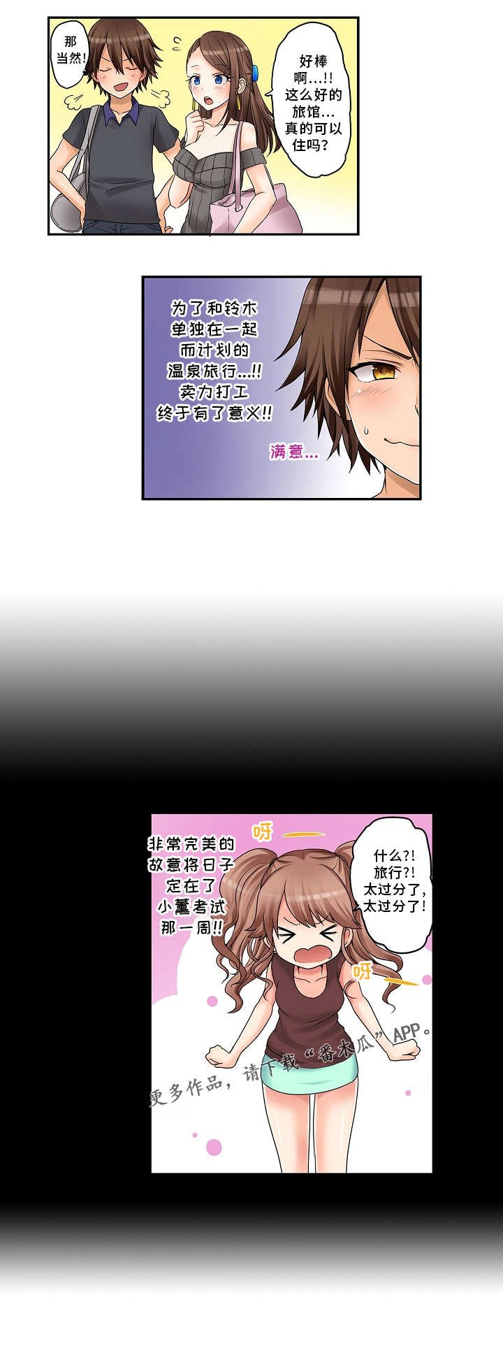 第19章：泡温泉