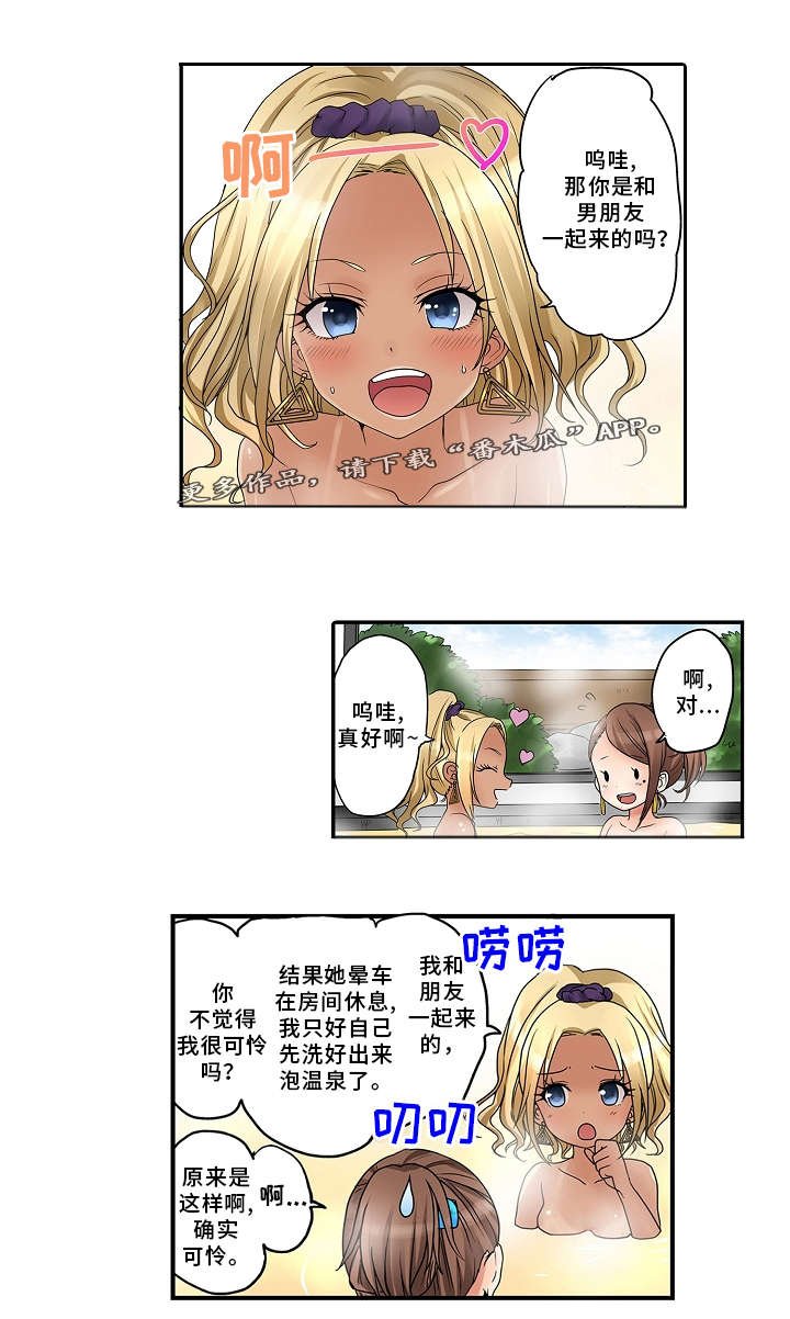 第19章：泡温泉