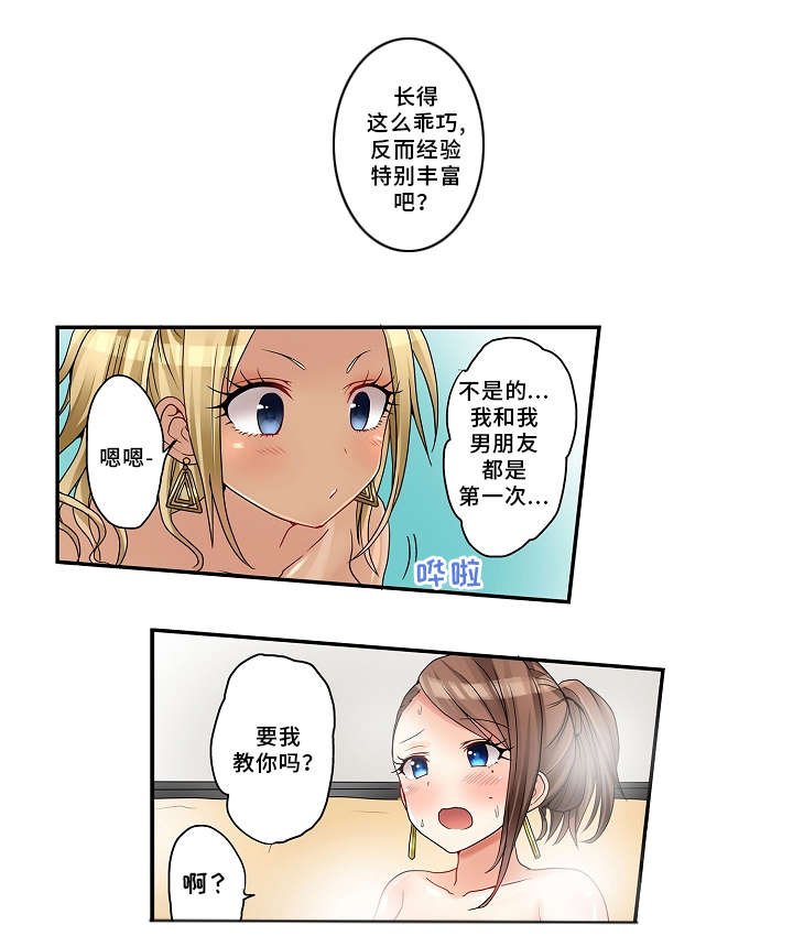 第19章：泡温泉