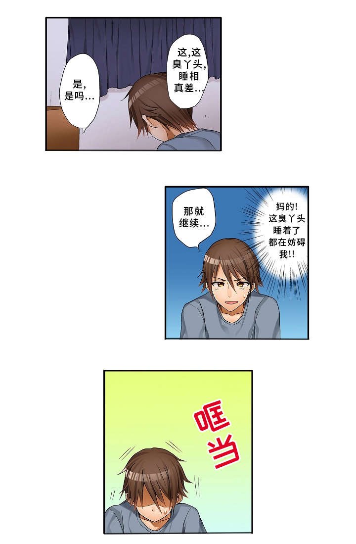 第2章：要我帮你吗？