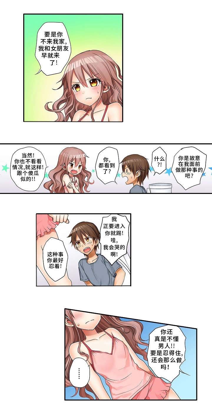 第2章：要我帮你吗？
