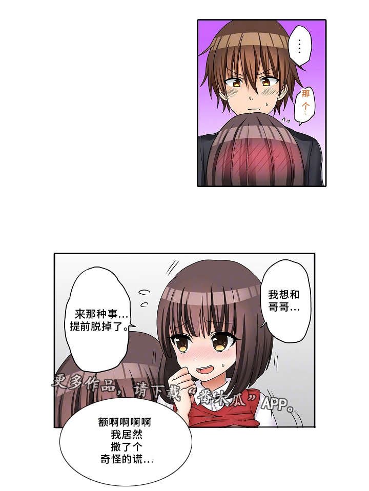第25章：撒谎