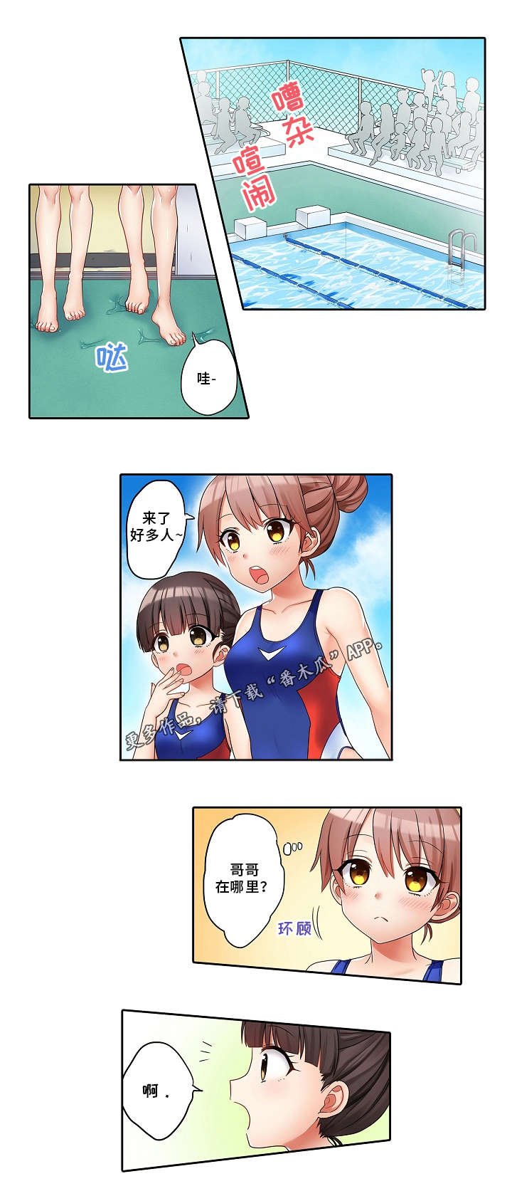 第26章：游泳比赛