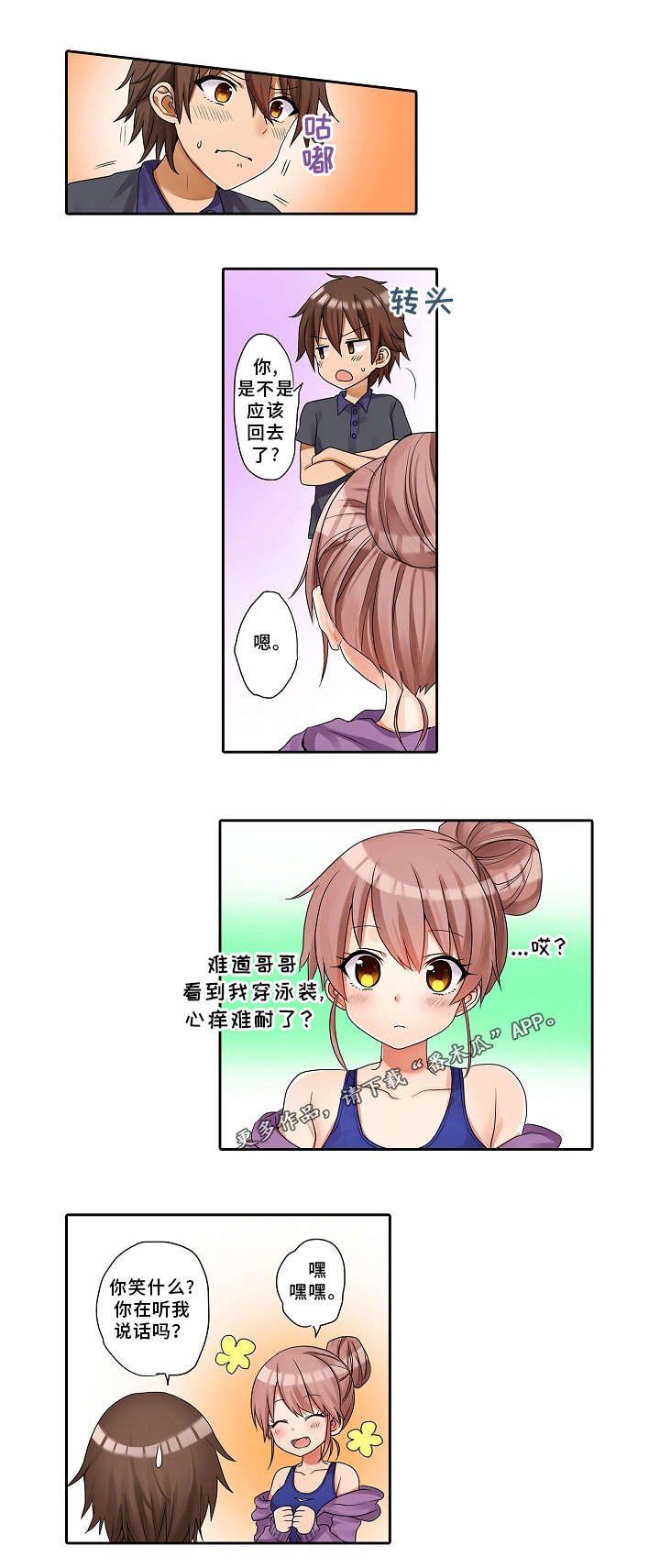 第26章：游泳比赛