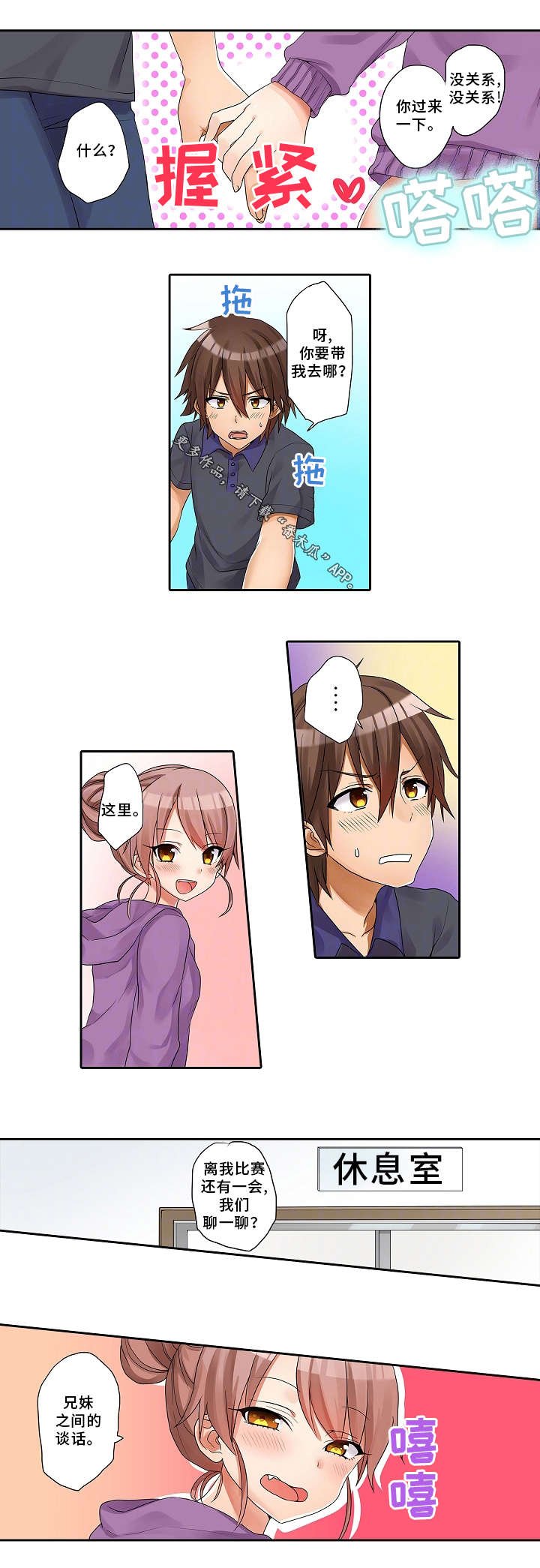 第27章：休息室