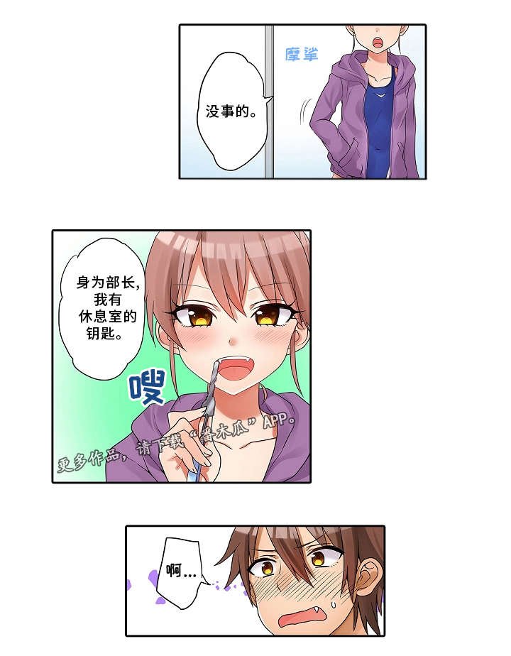 第27章：休息室