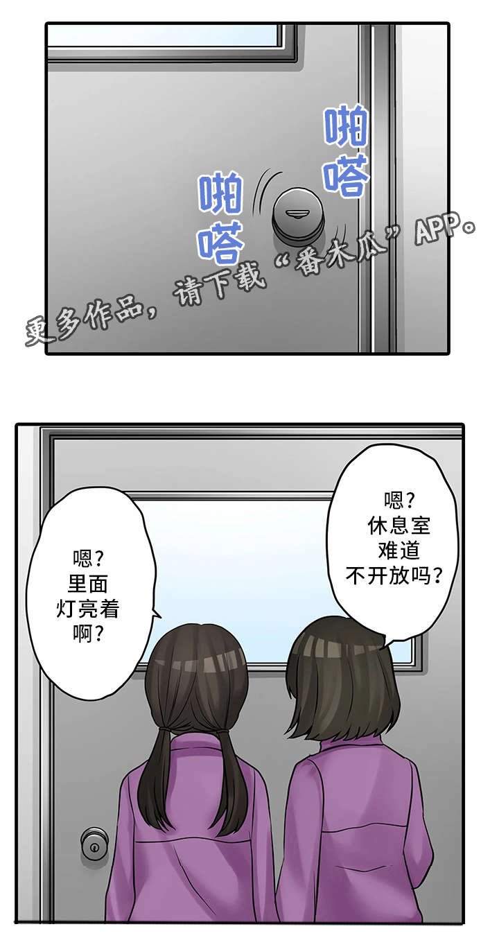 第27章：休息室