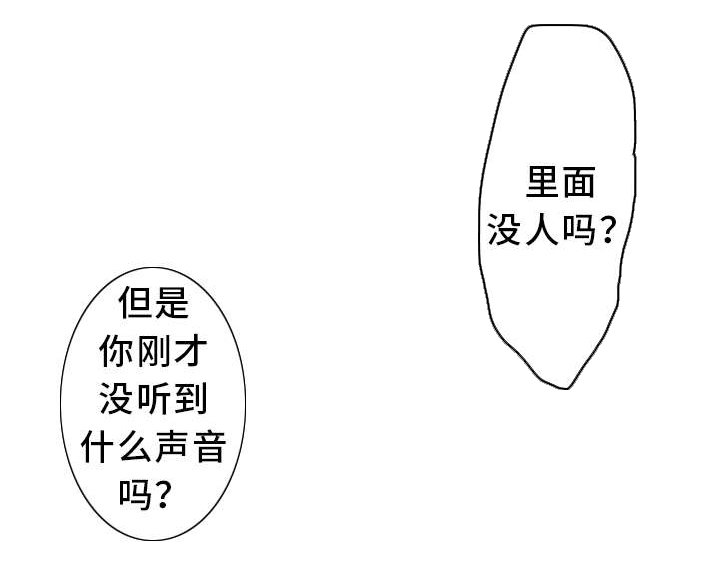 第28章：奇怪的事