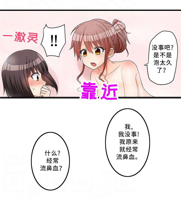 第29章：泡澡