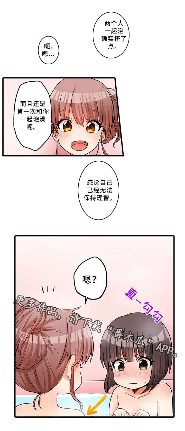 第29章：泡澡