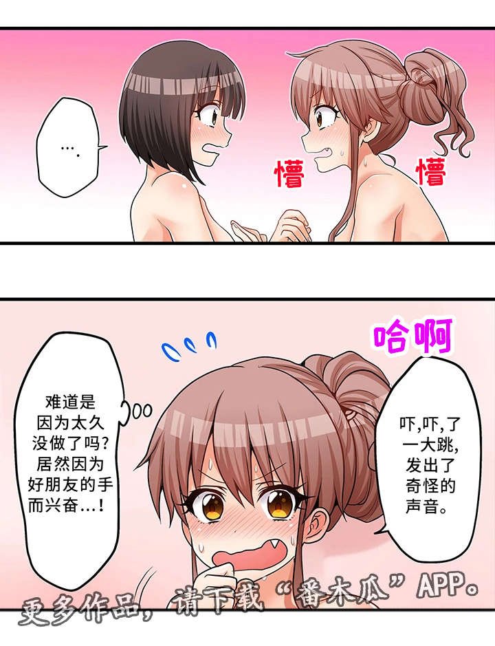 第29章：泡澡