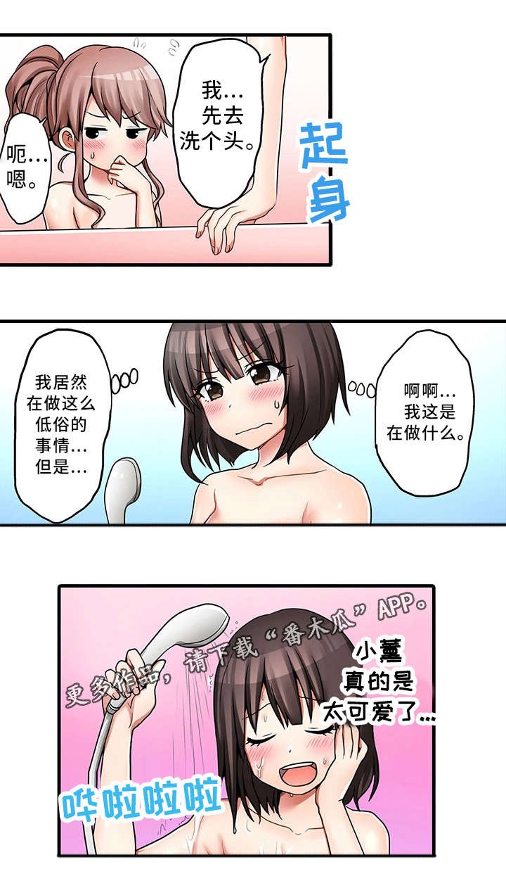 第29章：泡澡