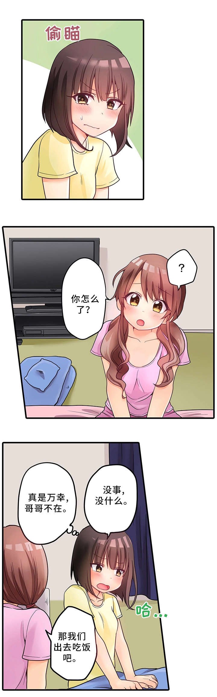 第32章：误会