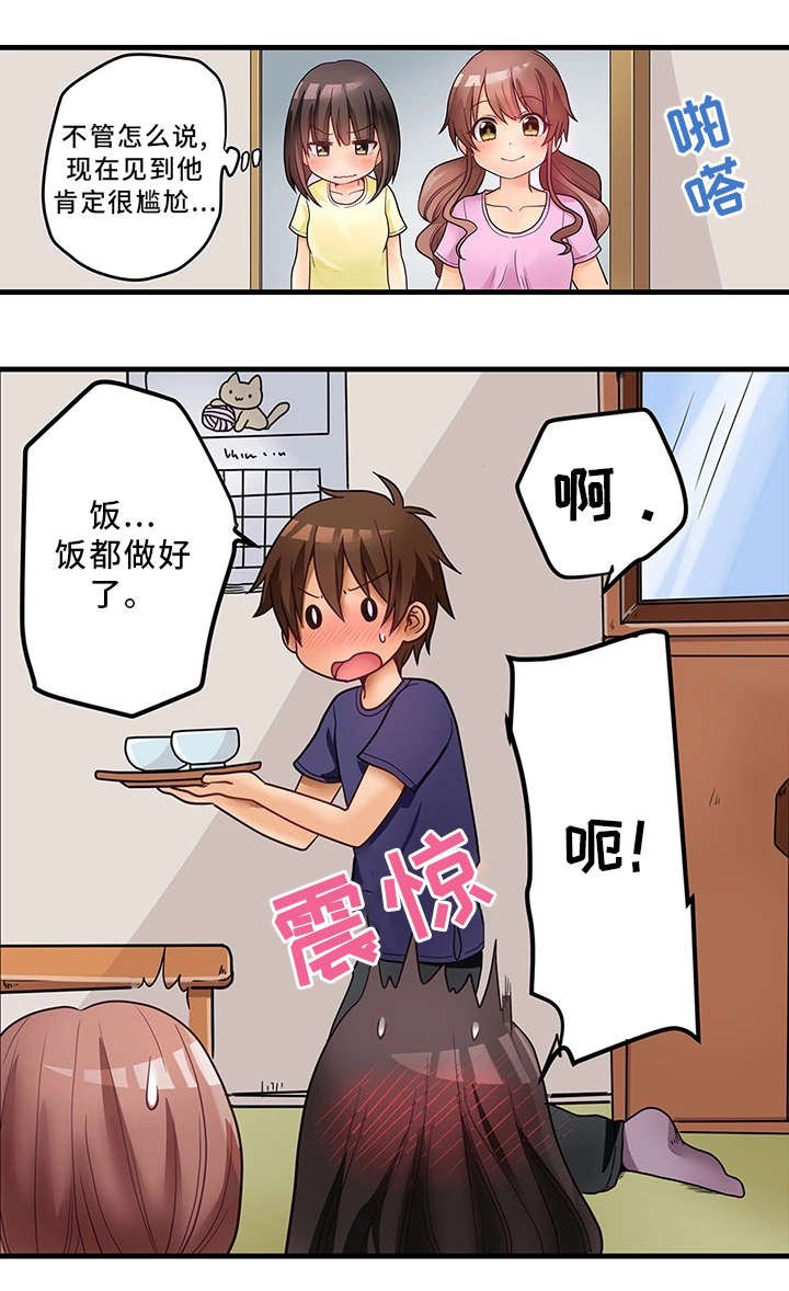 第32章：误会
