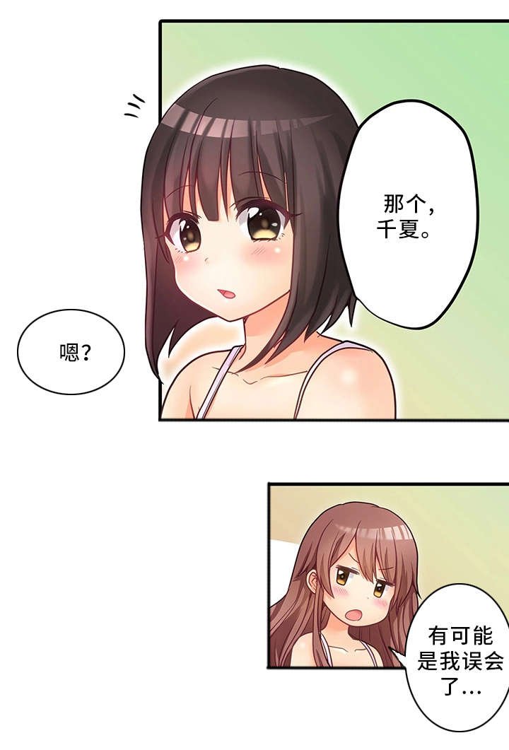 第32章：误会