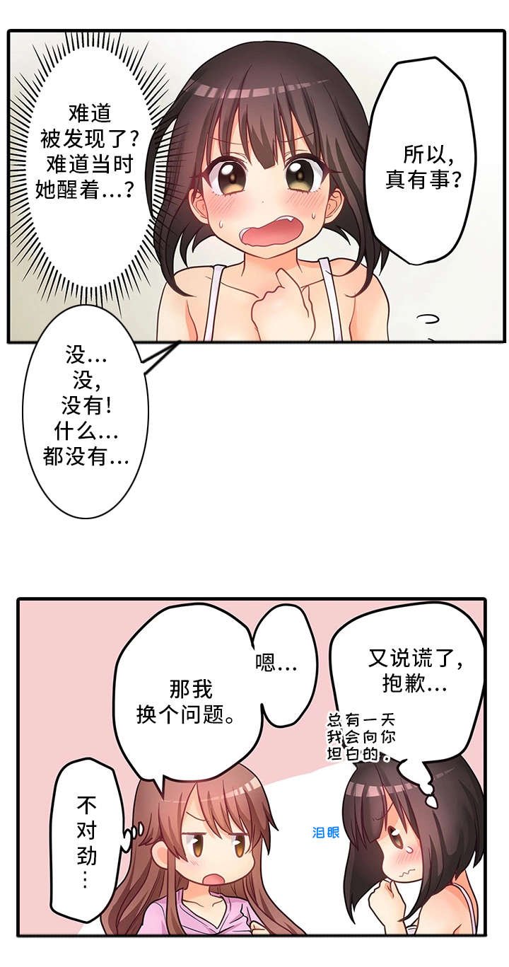 第32章：误会
