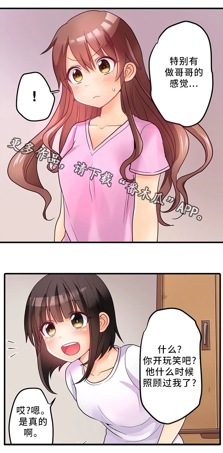 第33章：特别照顾