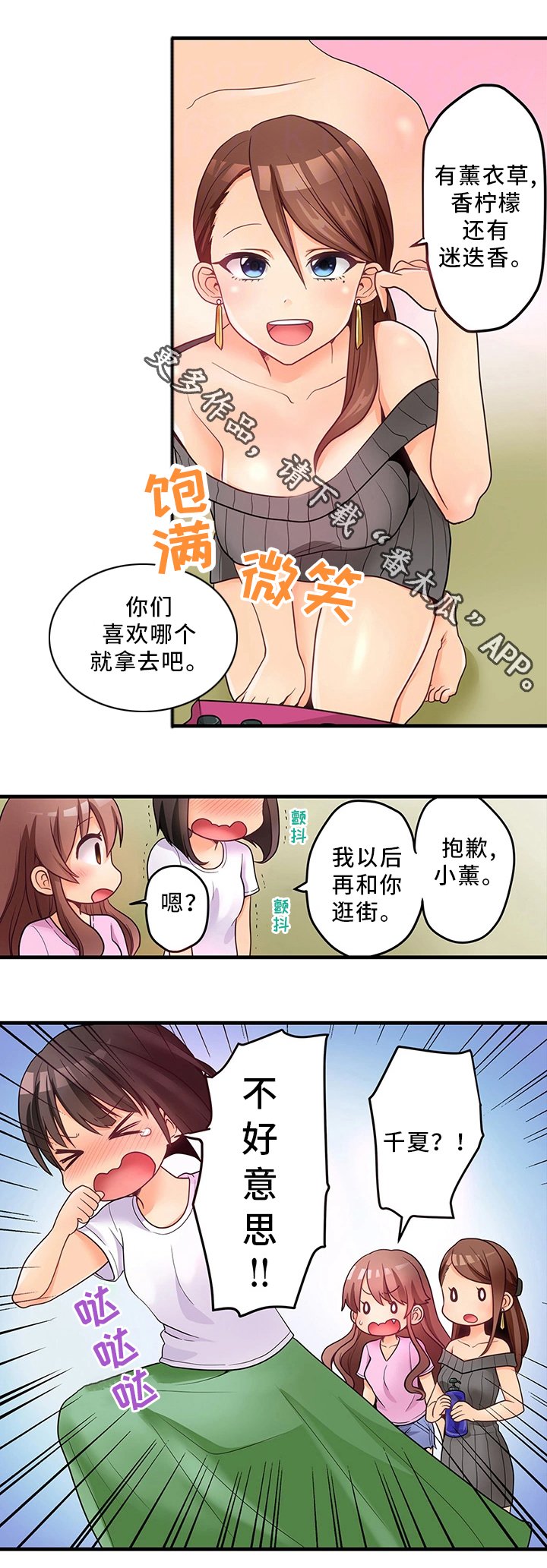 第33章：特别照顾