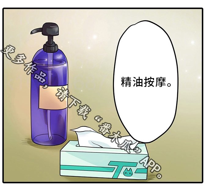 第34章：精油按摩