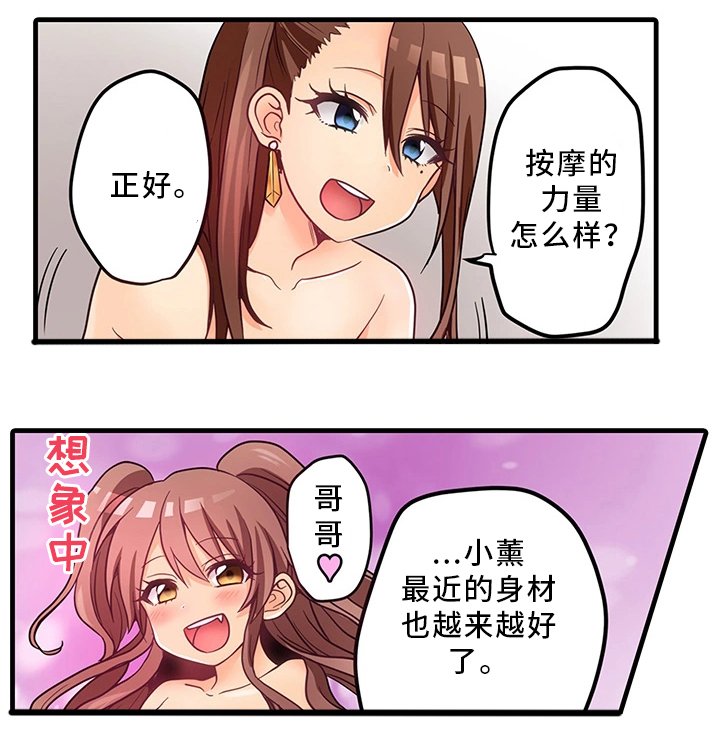 第34章：精油按摩
